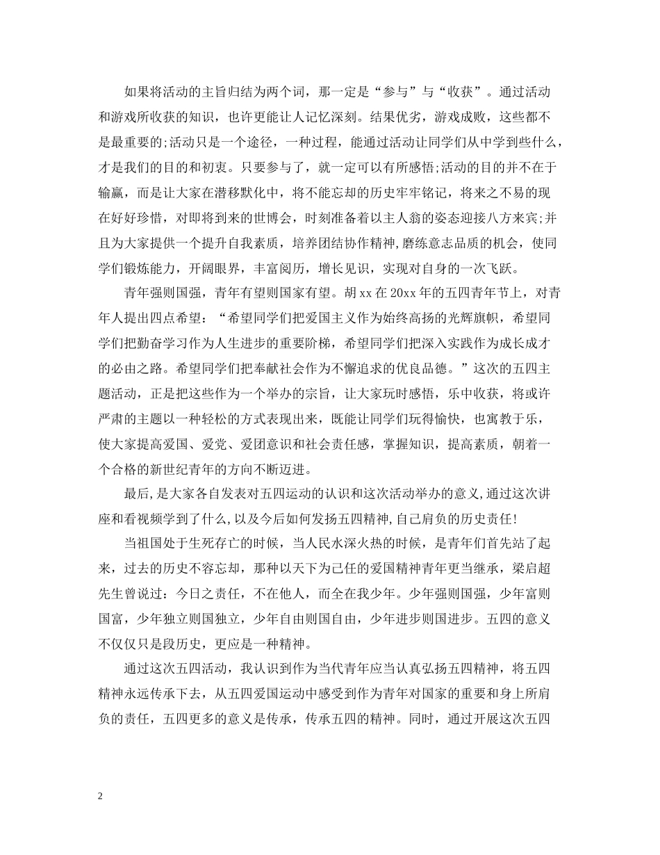五四青年节活动总结2_第2页