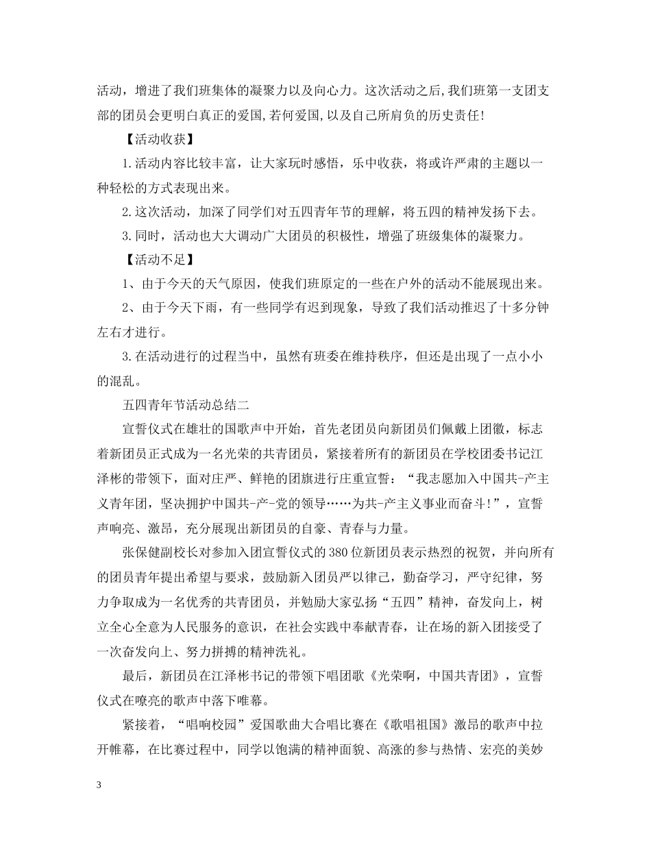 五四青年节活动总结2_第3页