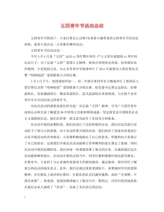 五四青年节活动总结2