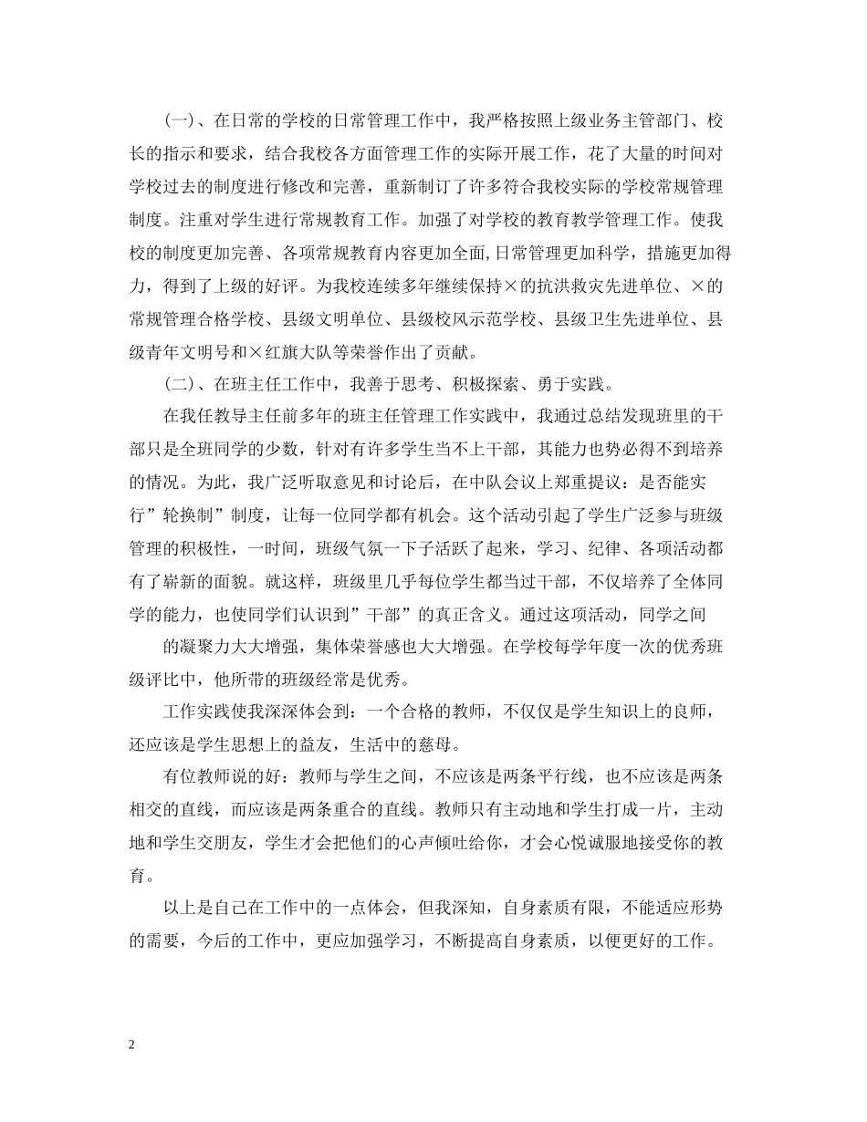 优秀教师个人总结2_第2页