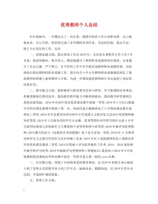 优秀教师个人总结2