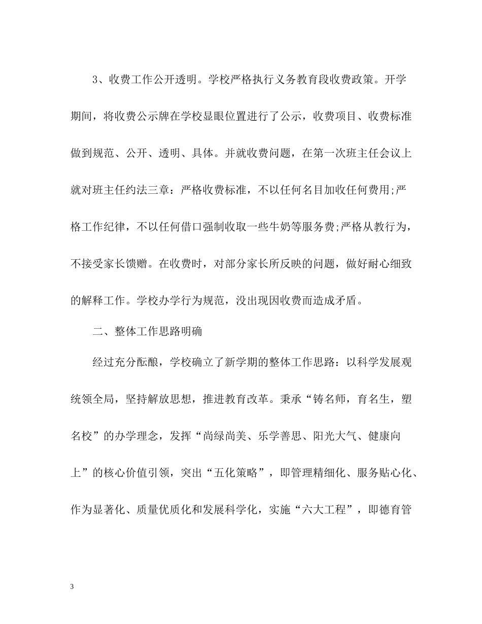 新学期开学工作总结2_第3页
