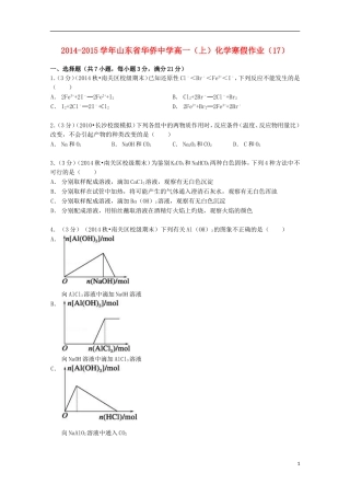 山东省华侨中学2014_2015学年高一化学上学期寒假作业17含解析