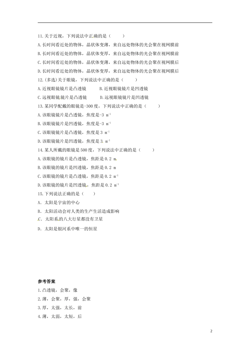 八年级物理上册5.5显微镜和望远镜练习3新版新人教版_第2页