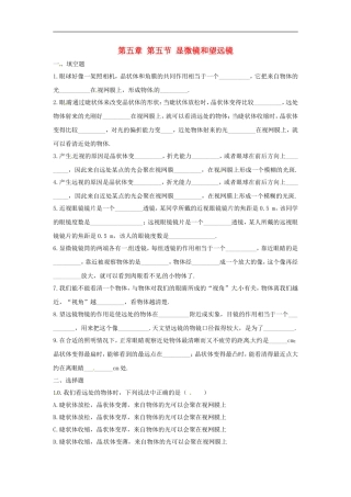 八年级物理上册5.5显微镜和望远镜练习3新版新人教版