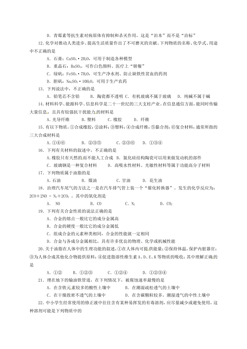 河北省沙河市二十冶综合学校高中分校高中化学化学与生活模块练习无答案新人教版选修1_第2页