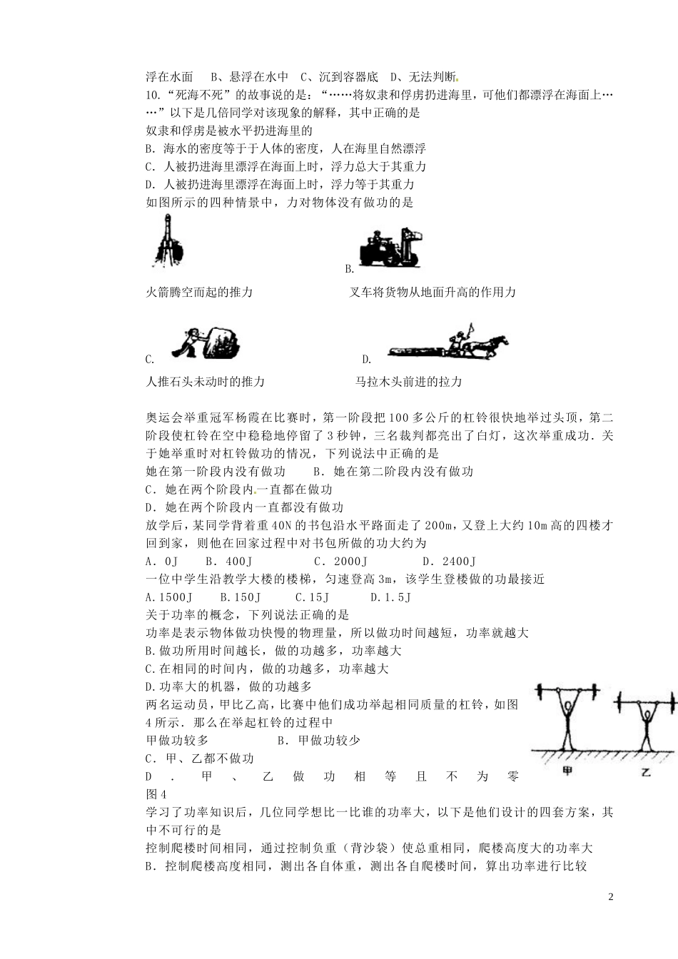 湖南省新晃侗族自治县第二中学2014_2015学年八年级物理上学期第三次月考试题无答案新人教版_第2页