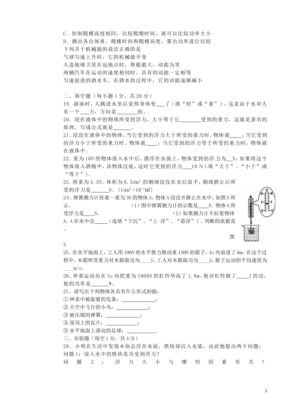 湖南省新晃侗族自治县第二中学2014_2015学年八年级物理上学期第三次月考试题无答案新人教版_第3页