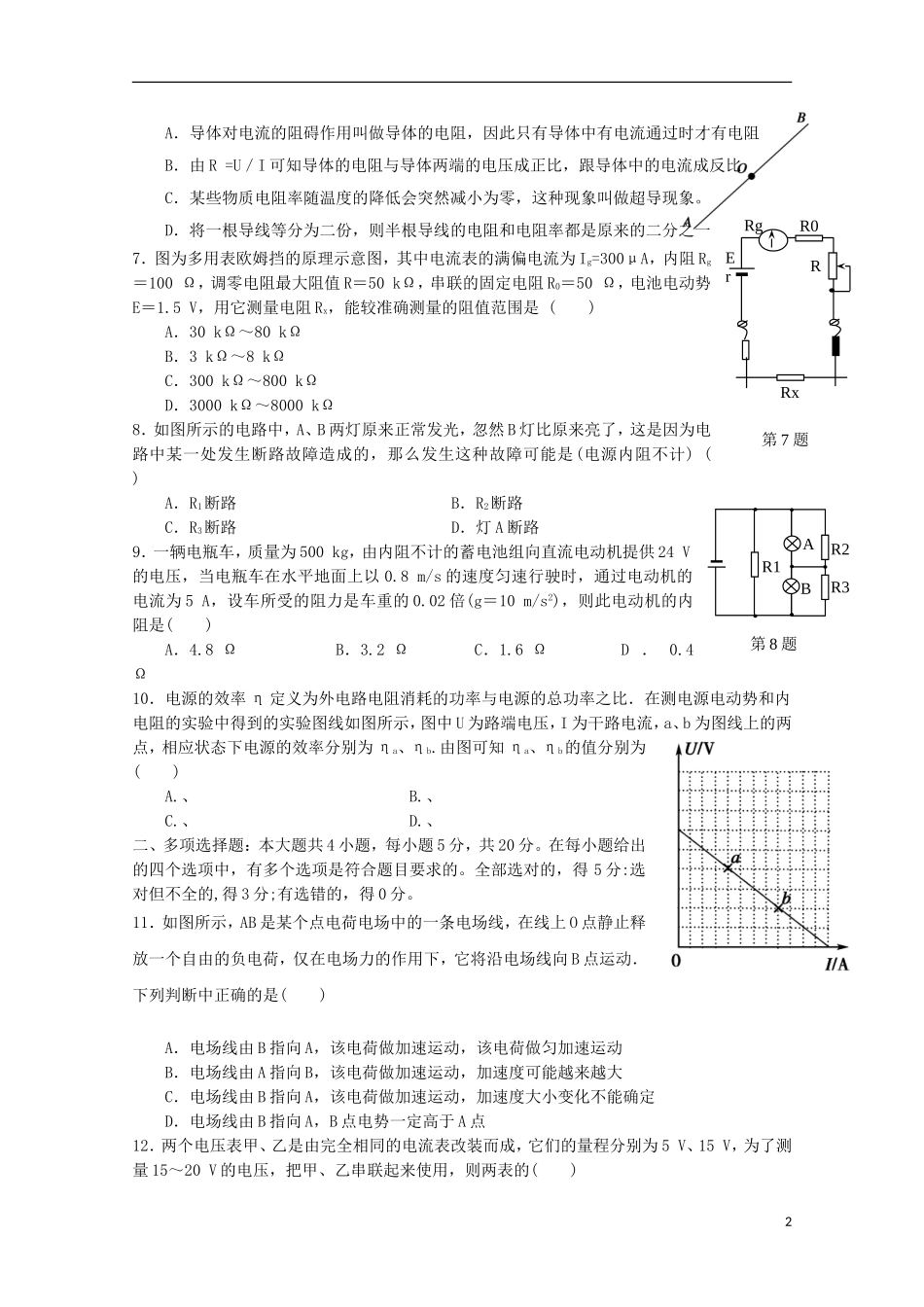 湖北省仙桃中学2015_2016学年高二物理上学期第一次月考试题_第2页