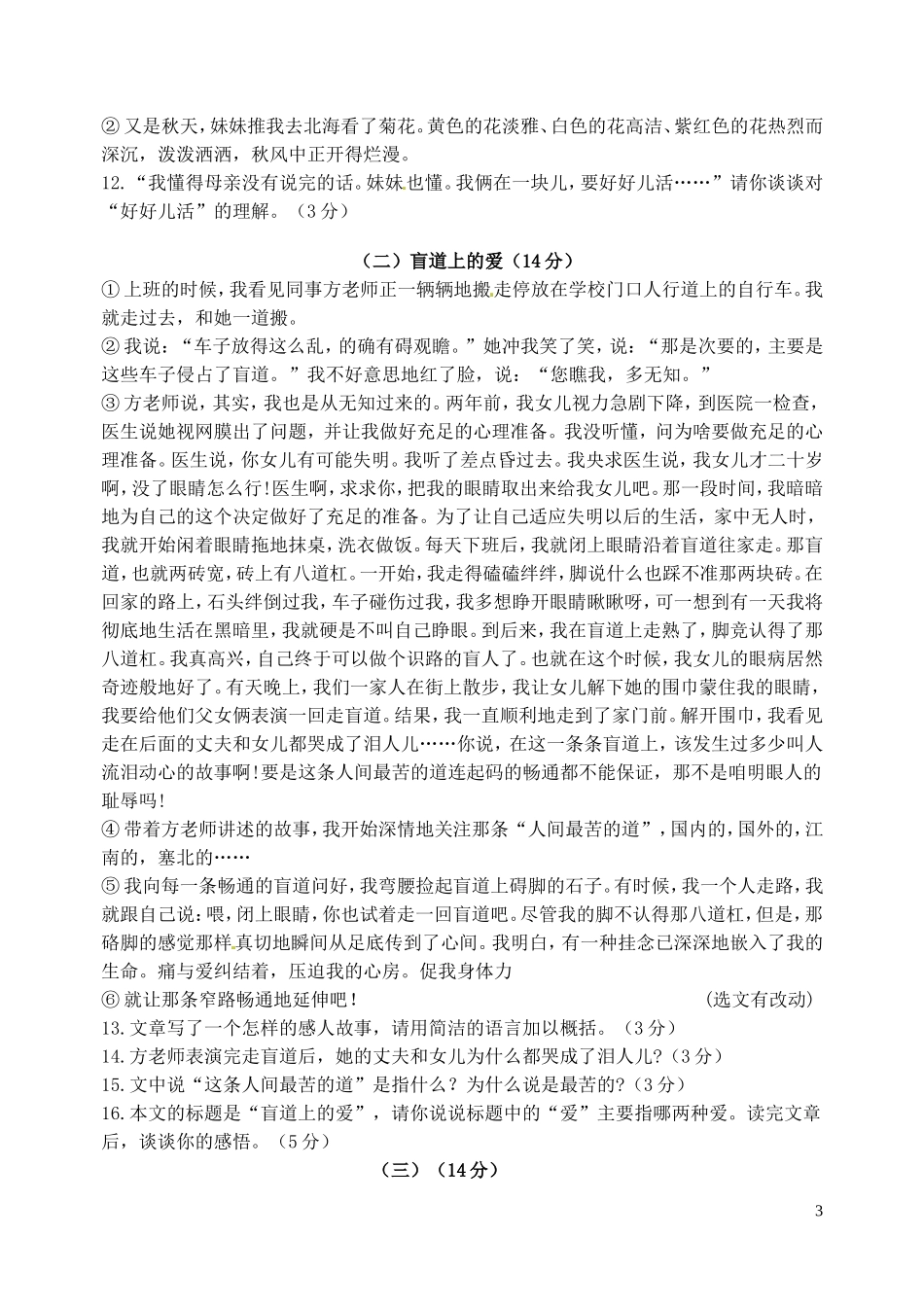 浙江省杭州市萧山区朝晖初级中学2015_2016学年七年级语文10月份学习检测试题新人教版_第3页