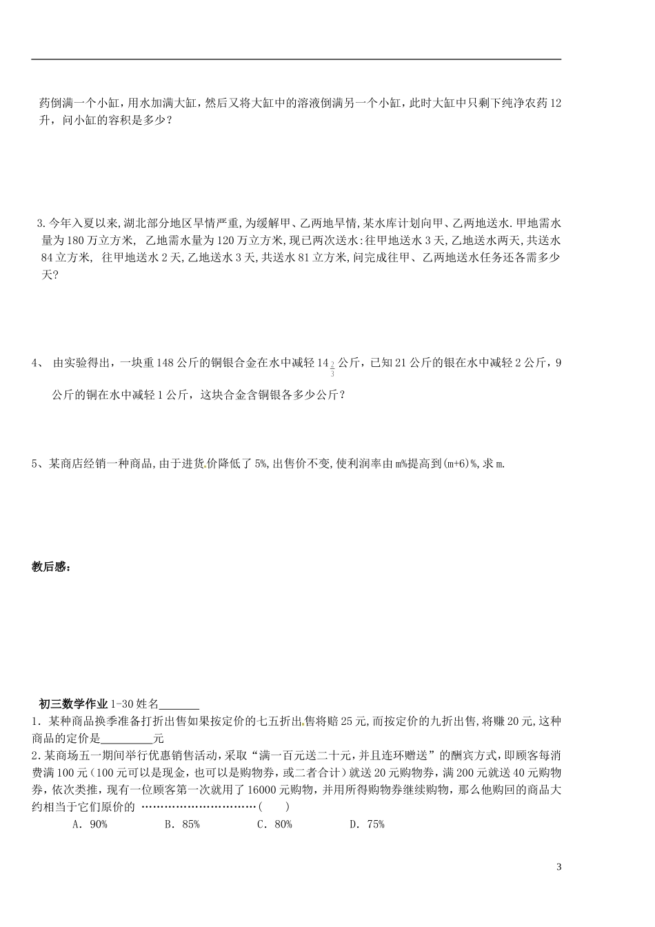 江苏省淮安市淮阴区棉花中学中考数学 列方程解应用题复习教案 新人教版_第3页