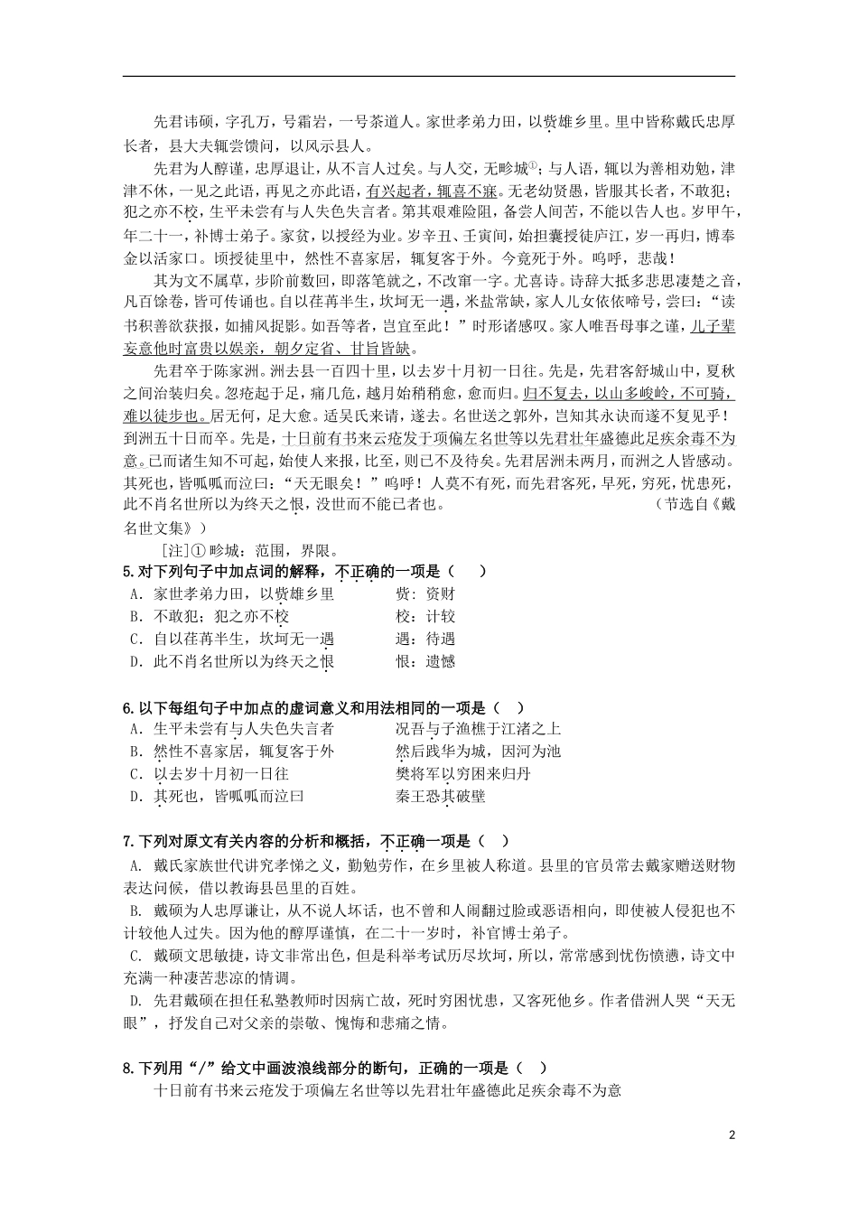 湖南曙凰县华鑫实验中学2015_2016学年高二语文上学期第二次月考试题_第2页