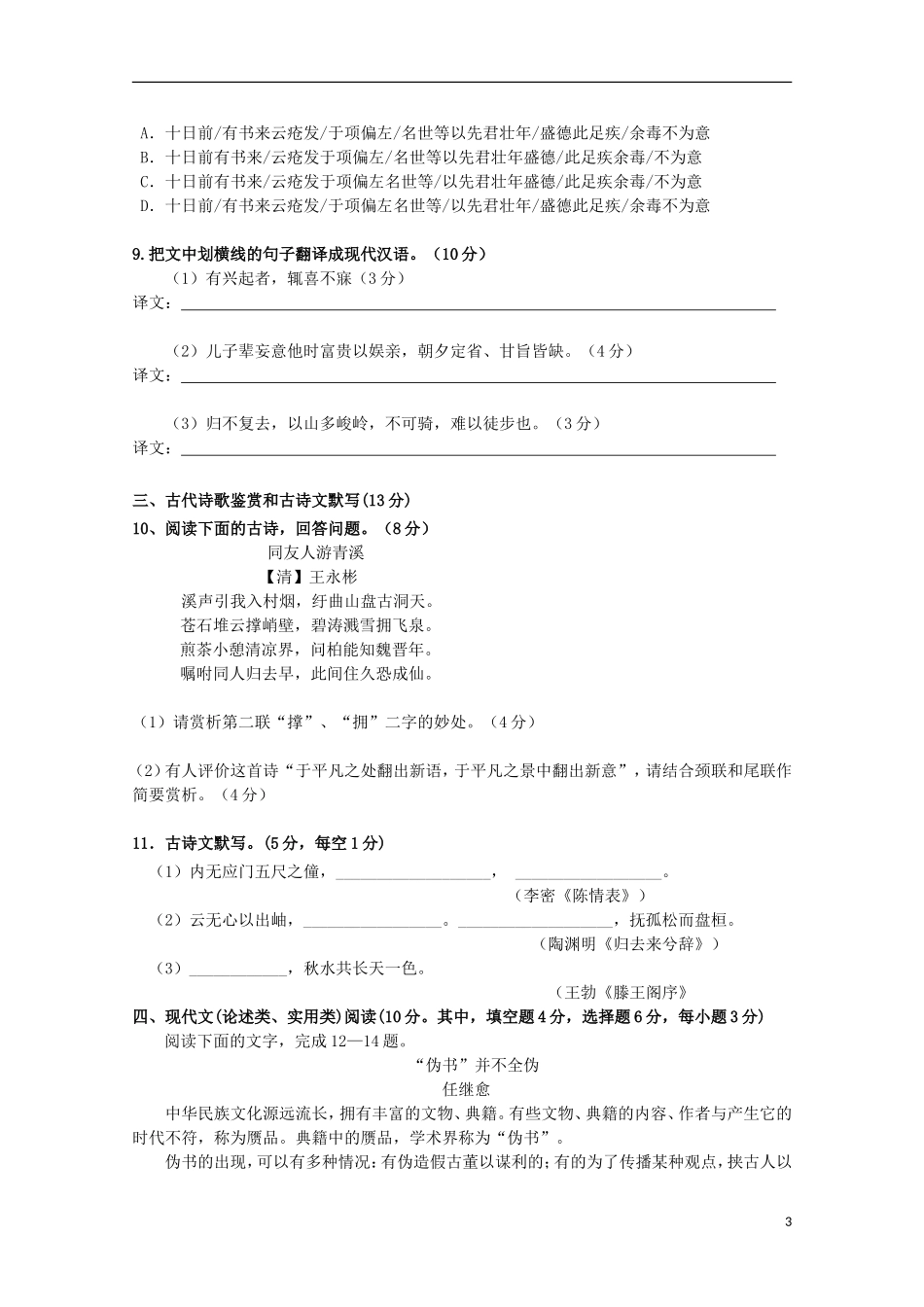 湖南曙凰县华鑫实验中学2015_2016学年高二语文上学期第二次月考试题_第3页
