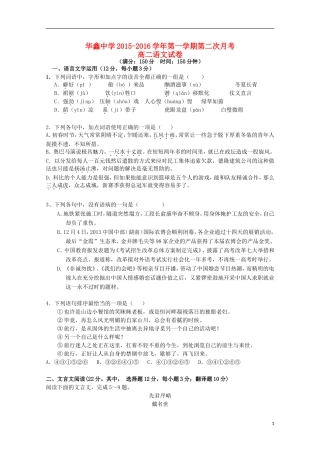湖南曙凰县华鑫实验中学2015_2016学年高二语文上学期第二次月考试题