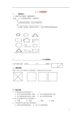 江苏输容市后白中学八年级数学上册1.1全等图形学案无答案新版苏科版