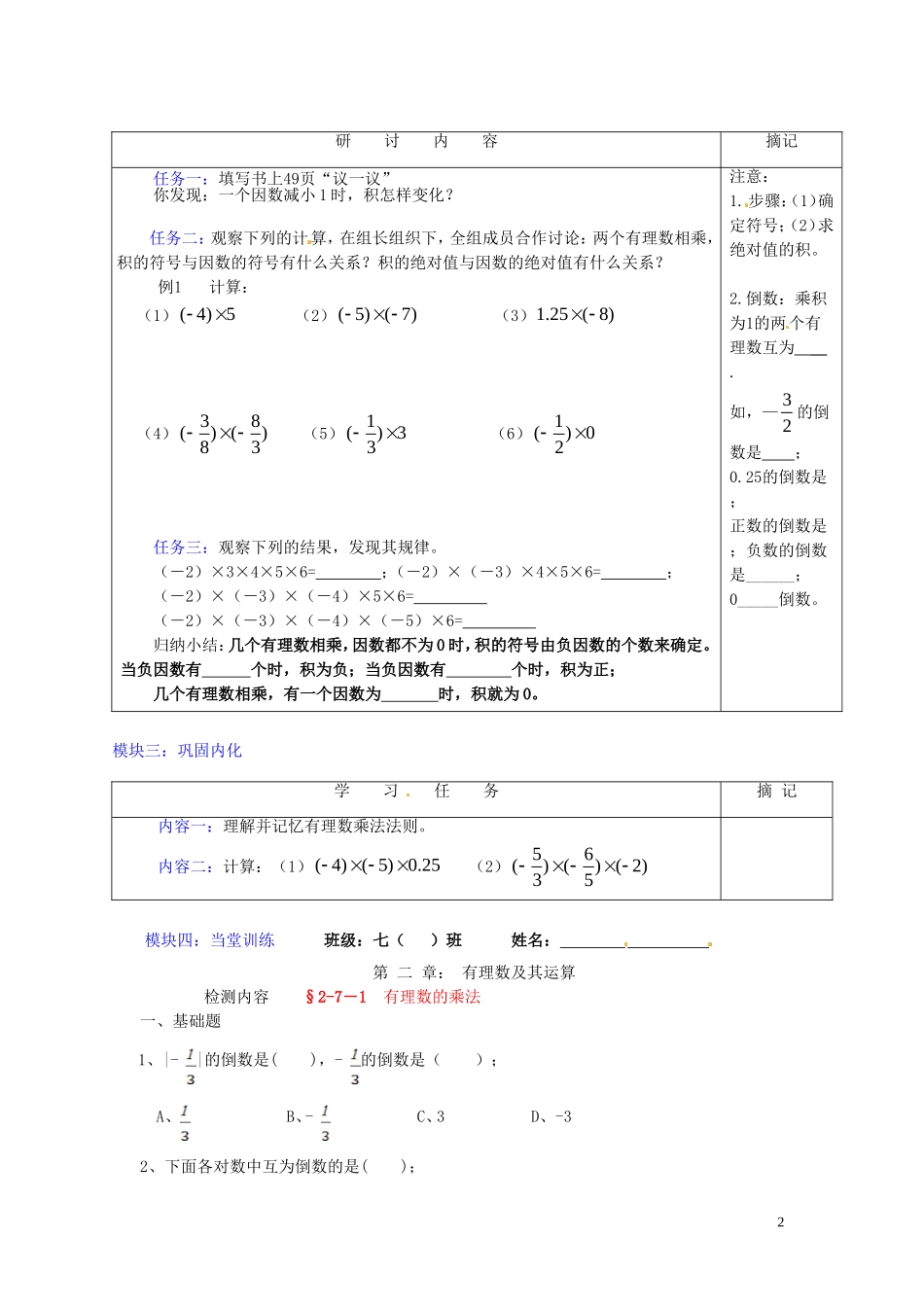 广东省河源中国教育学会中英文实验学校2015_2016学年七年级数学上册第2章第7节有理数的乘法讲学稿2无答案新版北师大版_第2页
