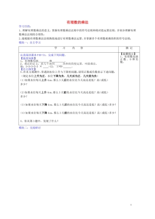 广东省河源中国教育学会中英文实验学校2015_2016学年七年级数学上册第2章第7节有理数的乘法讲学稿2无答案新版北师大版