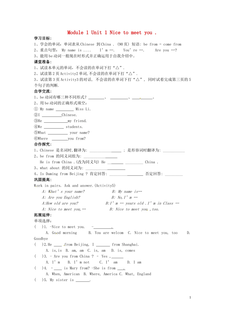 山东省冠县第一中学七年级英语上册Module1MyclassmatesUnit1Nicetomeetyou导学案无答案新版外研版_第1页