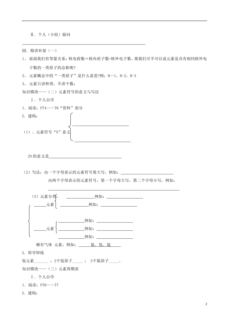 江苏省无锡市江南大学附属实验中学九年级化学上册 4.2《元素》教学案（无答案） 新人教版_第2页