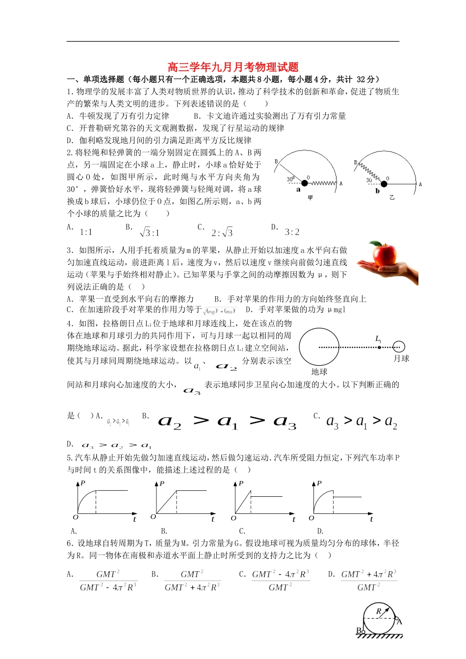 黑龙江省牡丹江一中2016届高三物理上学期9月月考试题_第1页