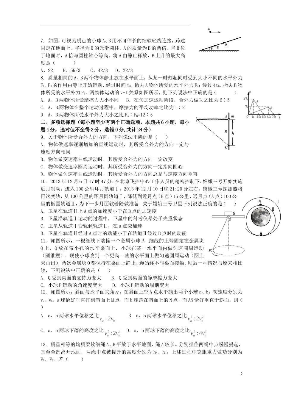 黑龙江省牡丹江一中2016届高三物理上学期9月月考试题_第2页