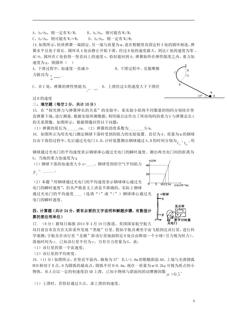 黑龙江省牡丹江一中2016届高三物理上学期9月月考试题_第3页