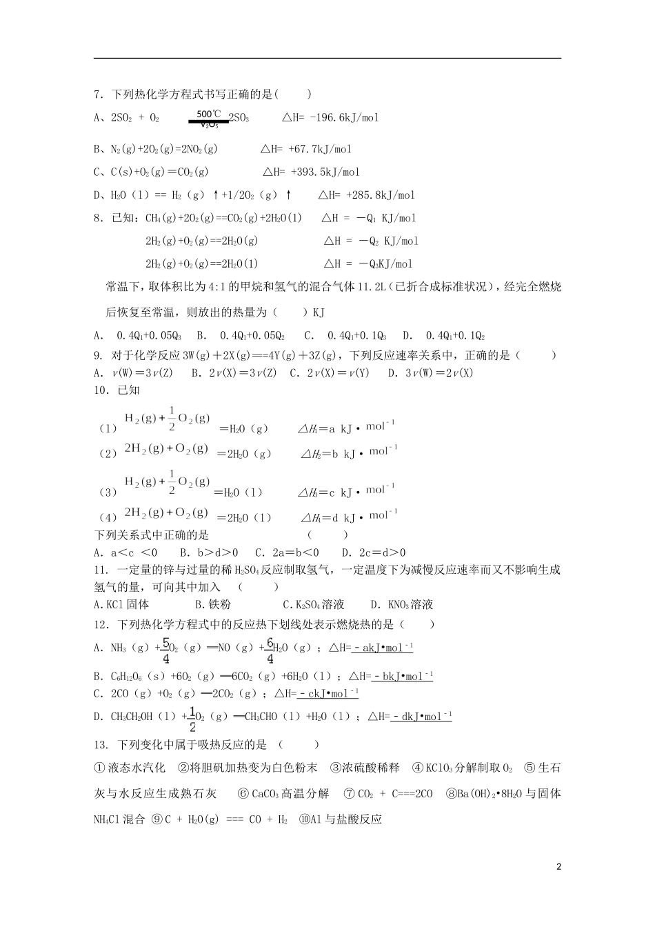 河南省周口中英文学校2015_2016学年高二化学上学期第一次考试试题_第2页