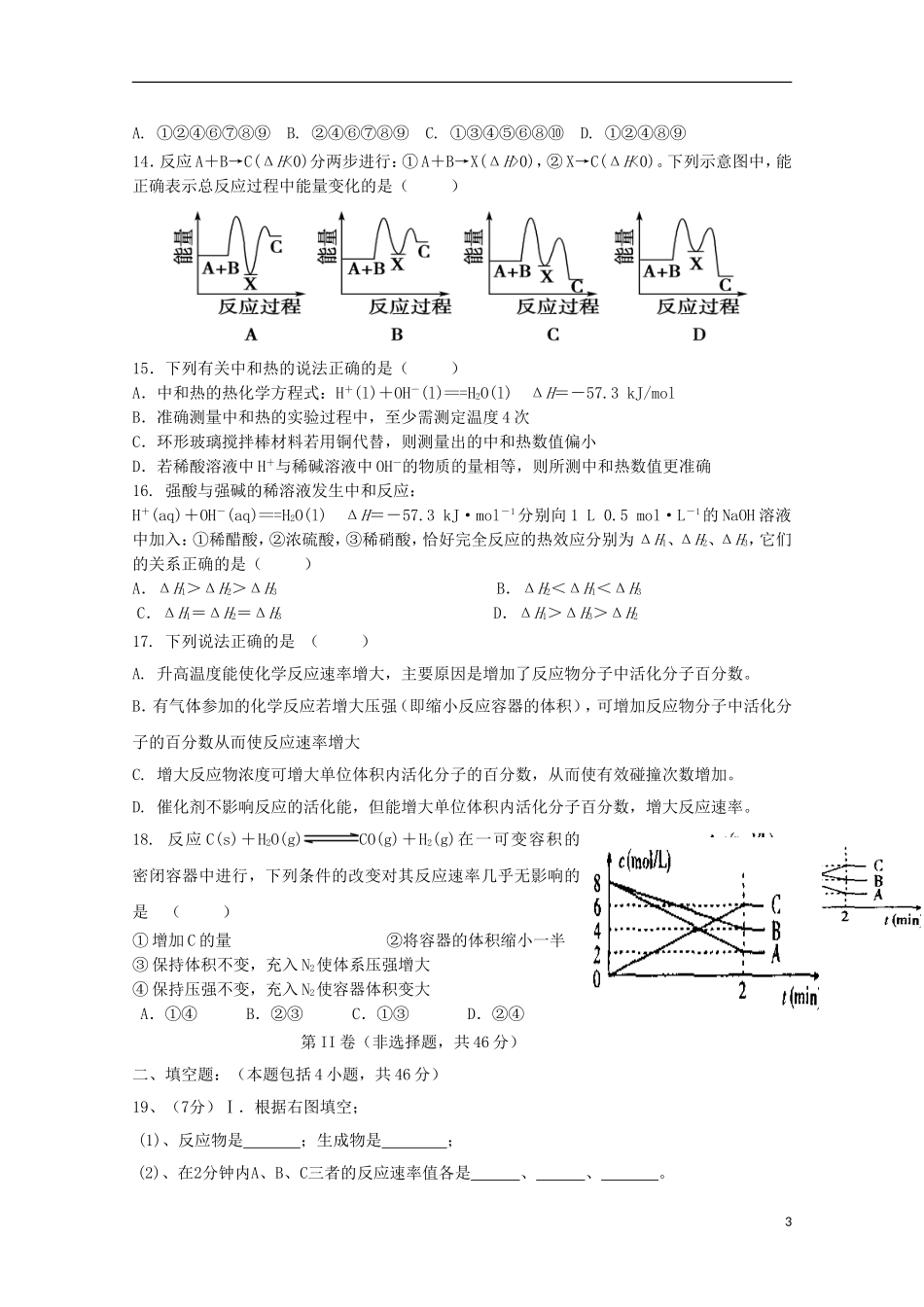 河南省周口中英文学校2015_2016学年高二化学上学期第一次考试试题_第3页