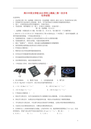 河南省周口中英文学校2015_2016学年高二化学上学期第一次考试试题