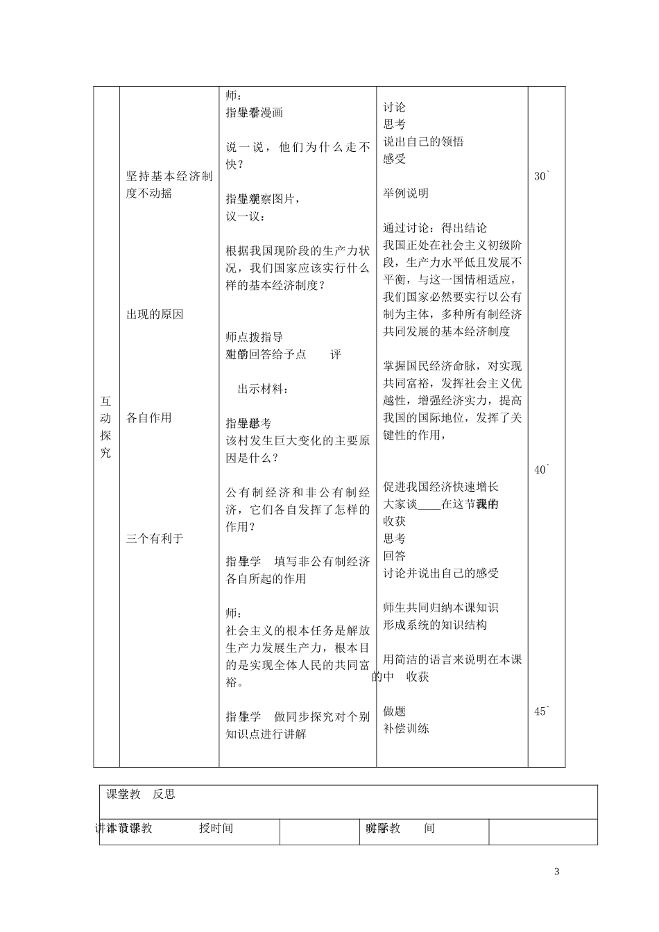 九年级政治全册第四课第1框充满生机和活力的基本经济制度教案鲁教版_第3页