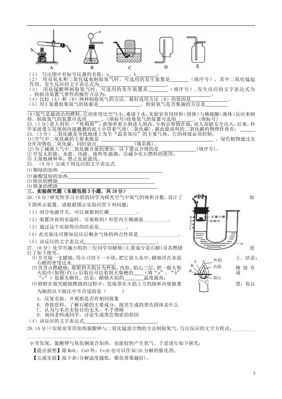 江苏省丹阳市里庄初级中学2016届九年级化学上学期第一次月考试题新人教版_第3页