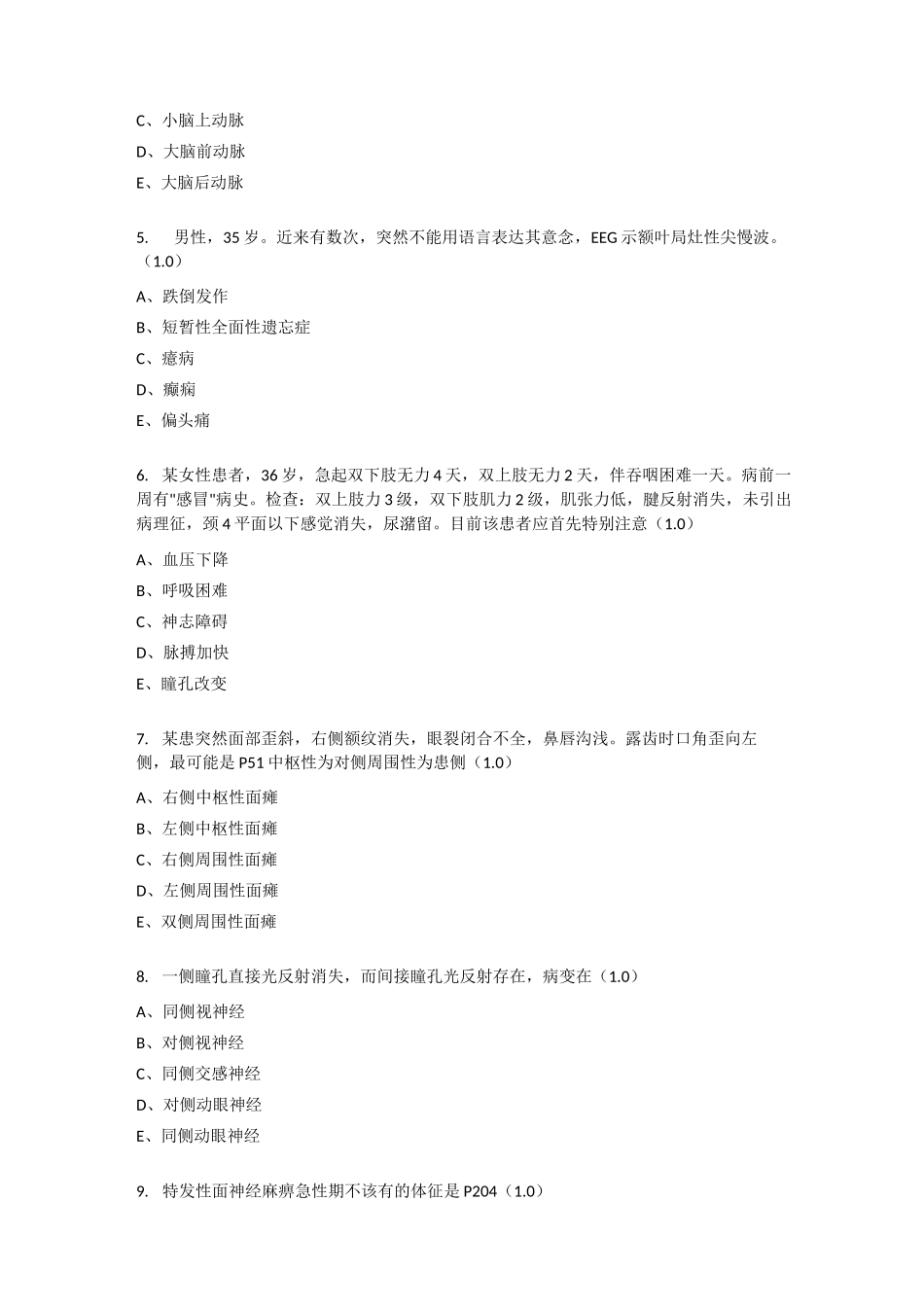 《神经内科考试题六》_第2页
