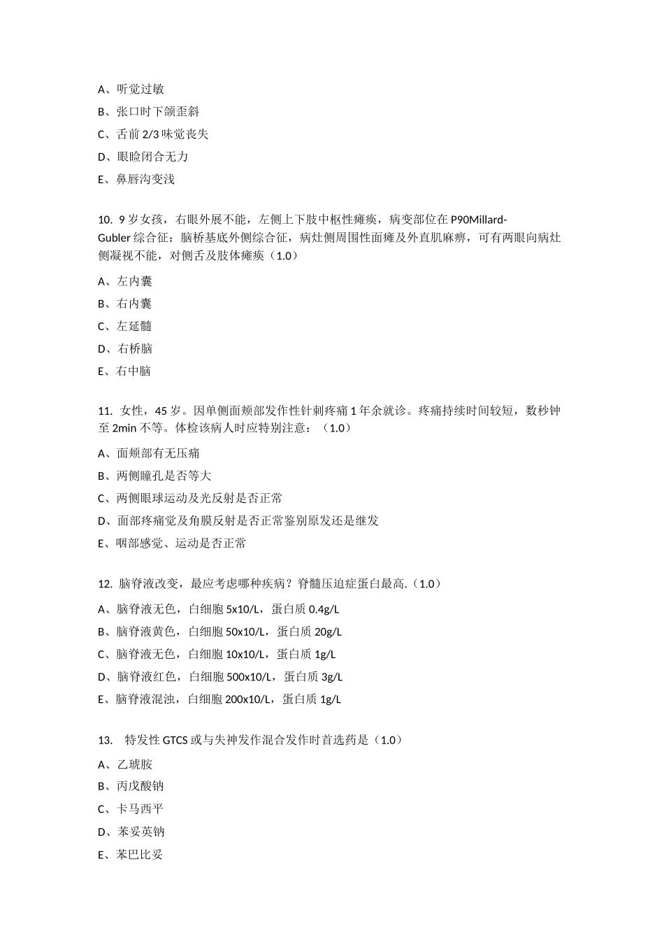《神经内科考试题六》_第3页