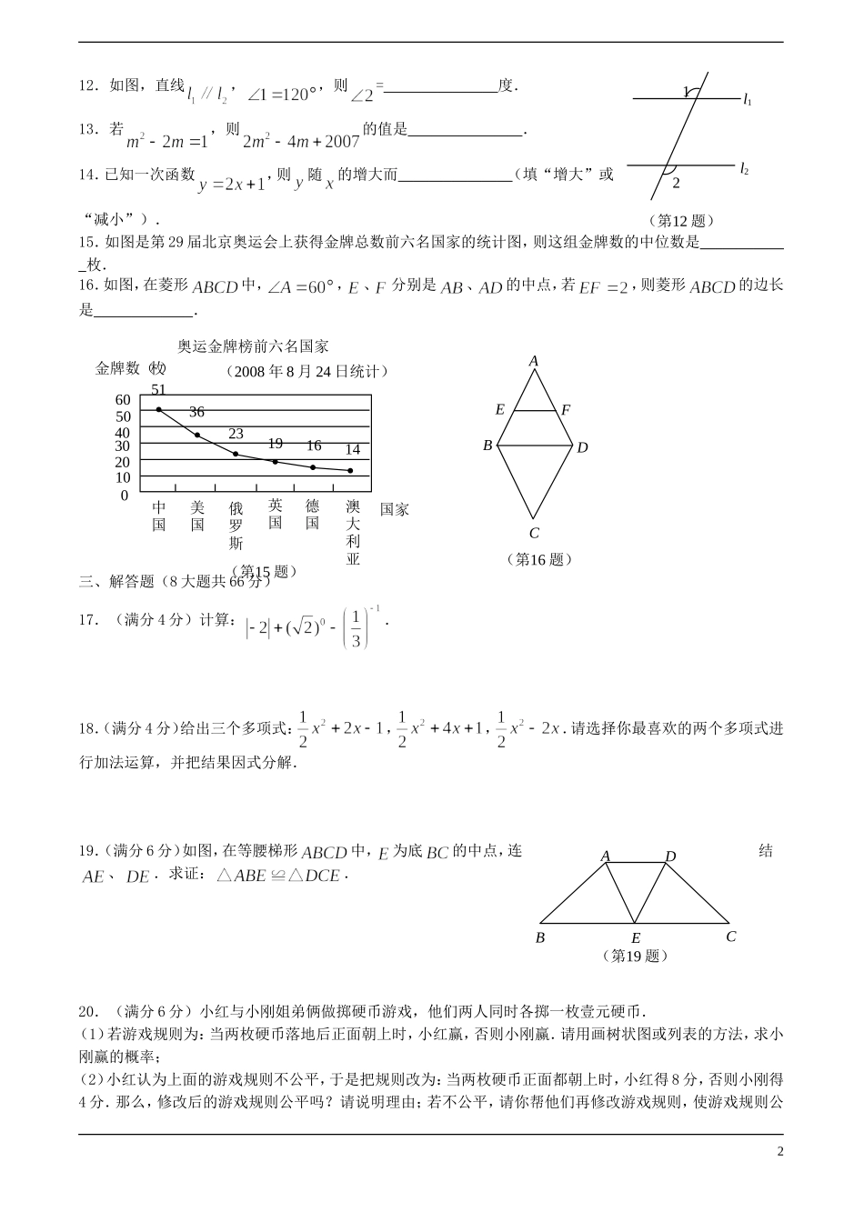 浙江省湖州市2013年中考数学模拟试题4 _第2页