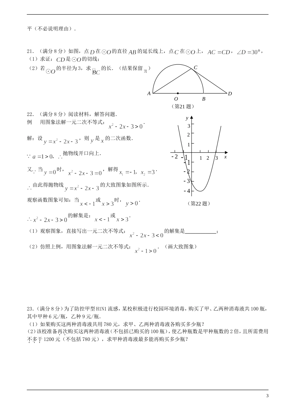 浙江省湖州市2013年中考数学模拟试题4 _第3页