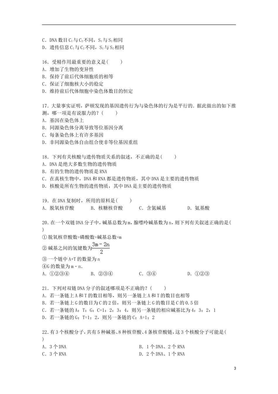 河北省保定市高阳中学2014_2015学年高一生物下学期第二次月考试卷含解析_第3页