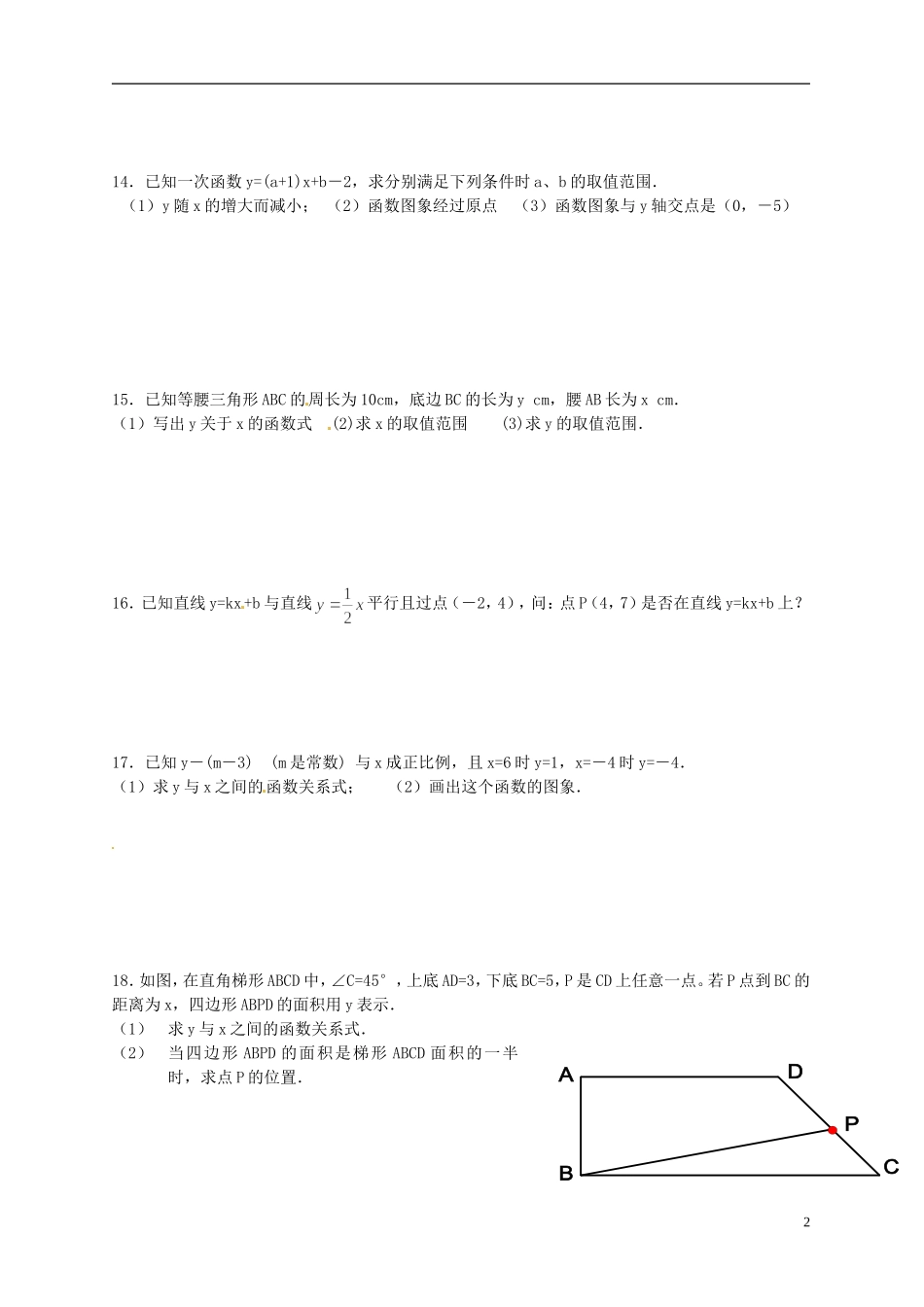 河南省郸城县光明中学八年级数学下册 18.3  一次函数及其性质练习（无答案） 华东师大版_第2页