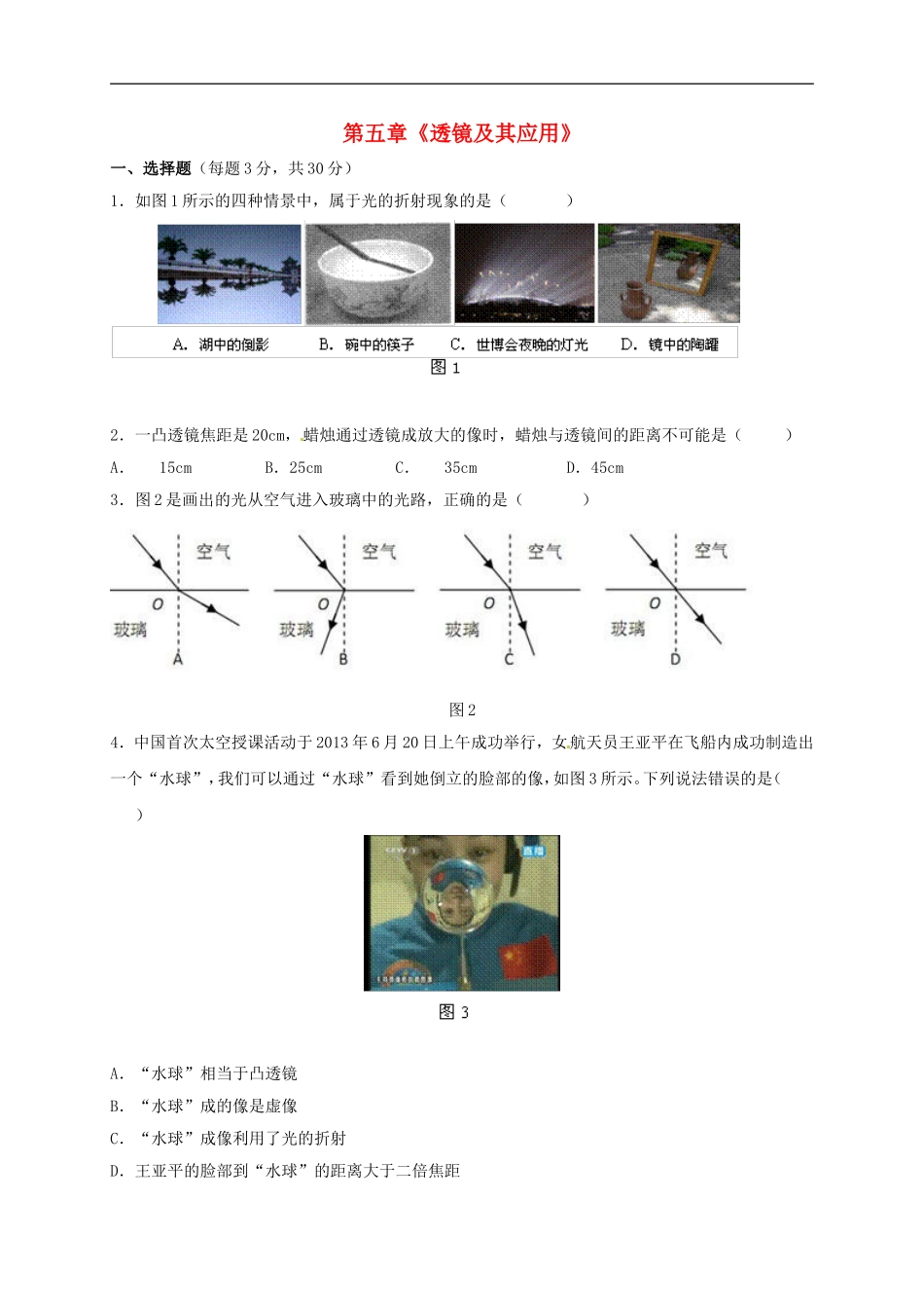 八年级物理上册第五章透镜及其应用综合测试卷3新版新人教版_第1页