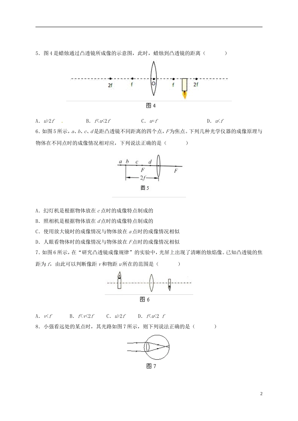 八年级物理上册第五章透镜及其应用综合测试卷3新版新人教版_第2页
