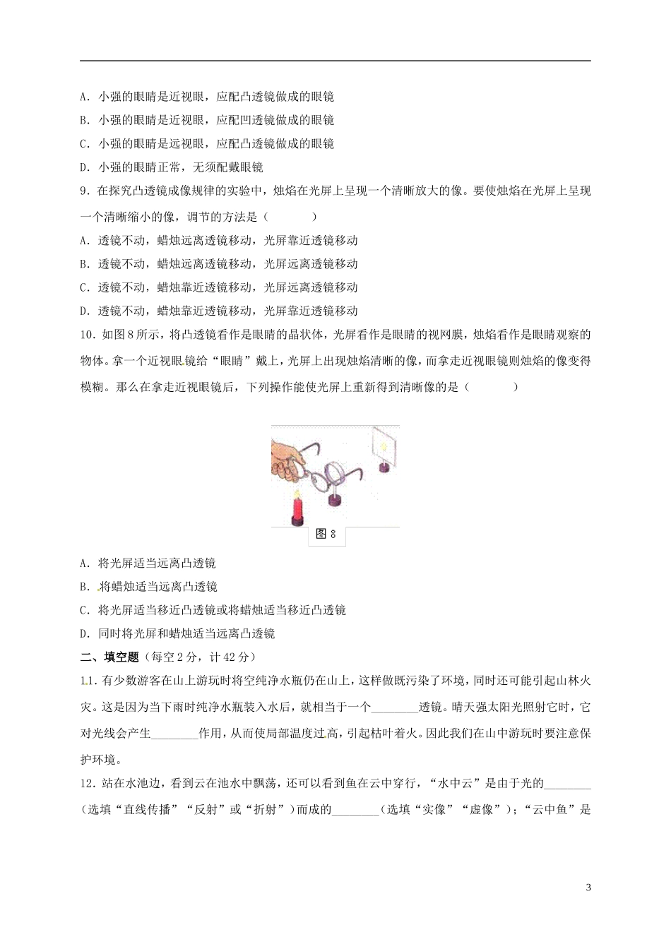 八年级物理上册第五章透镜及其应用综合测试卷3新版新人教版_第3页
