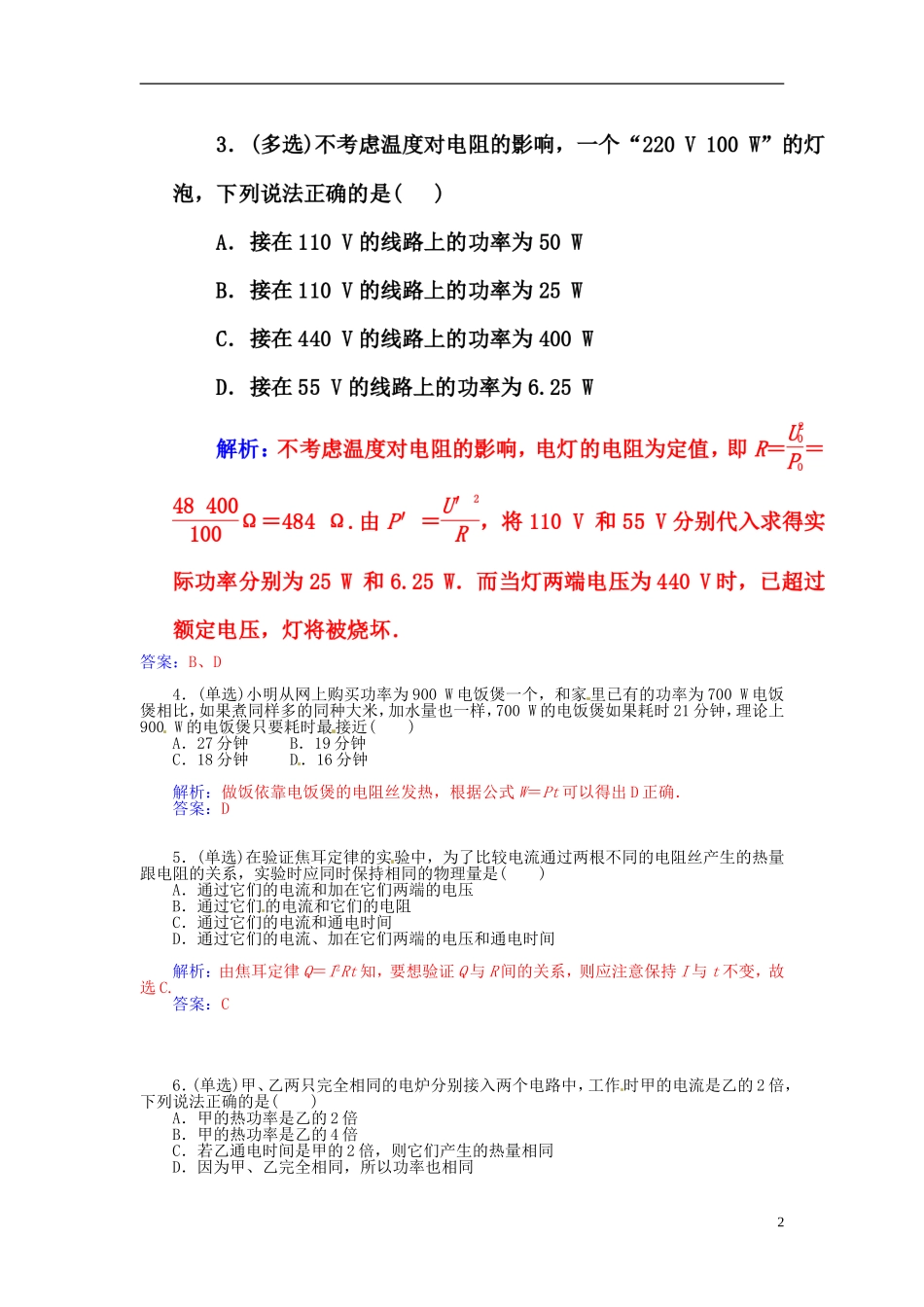 2015_2016学年高中物理第一章第六节电流的热效应练习新人教版选修1_1_第2页