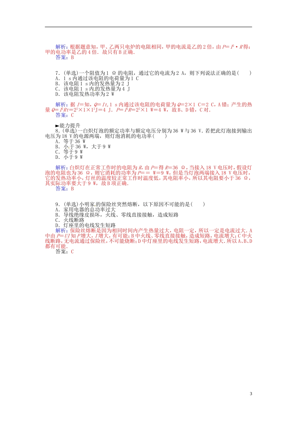 2015_2016学年高中物理第一章第六节电流的热效应练习新人教版选修1_1_第3页