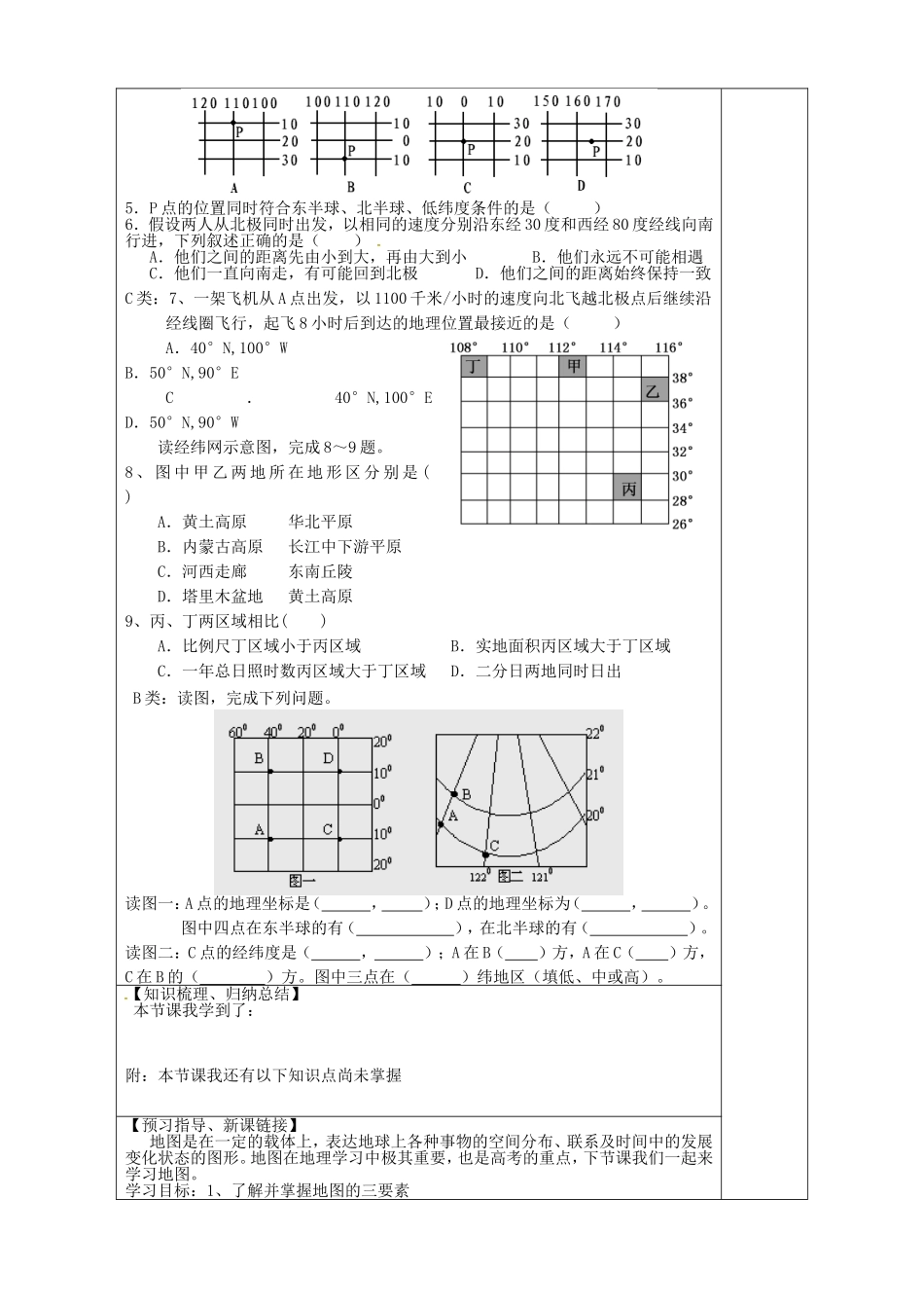 山东省淄博市淄川般阳中学高中地理单元活动地球与地图学案无答案鲁教版必修1_第3页
