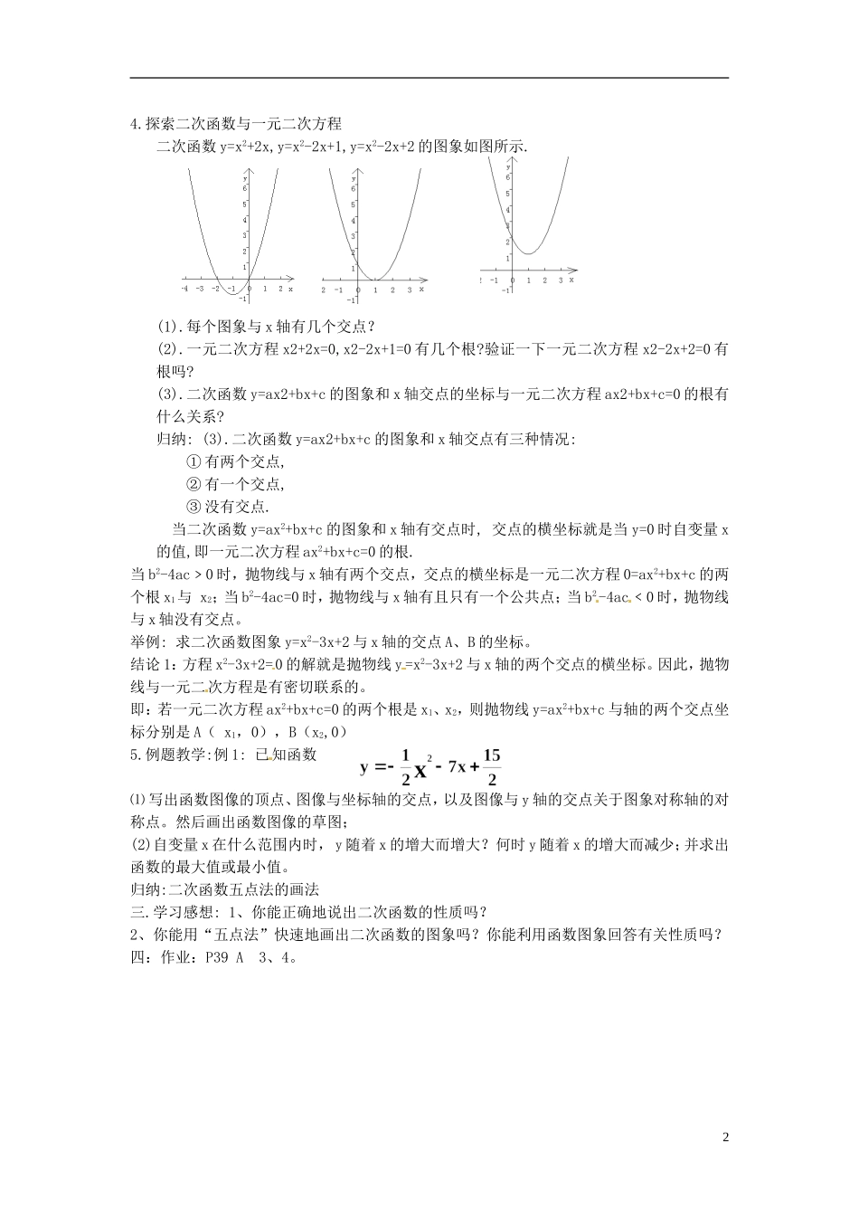 2013年九年级数学下册 补充课题 2.2二次函数的性质（1） 教案 湘教版_第2页