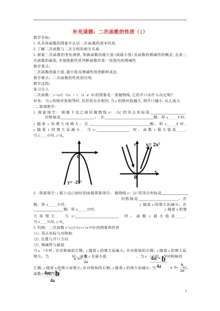 2013年九年级数学下册 补充课题 2.2二次函数的性质（1） 教案 湘教版