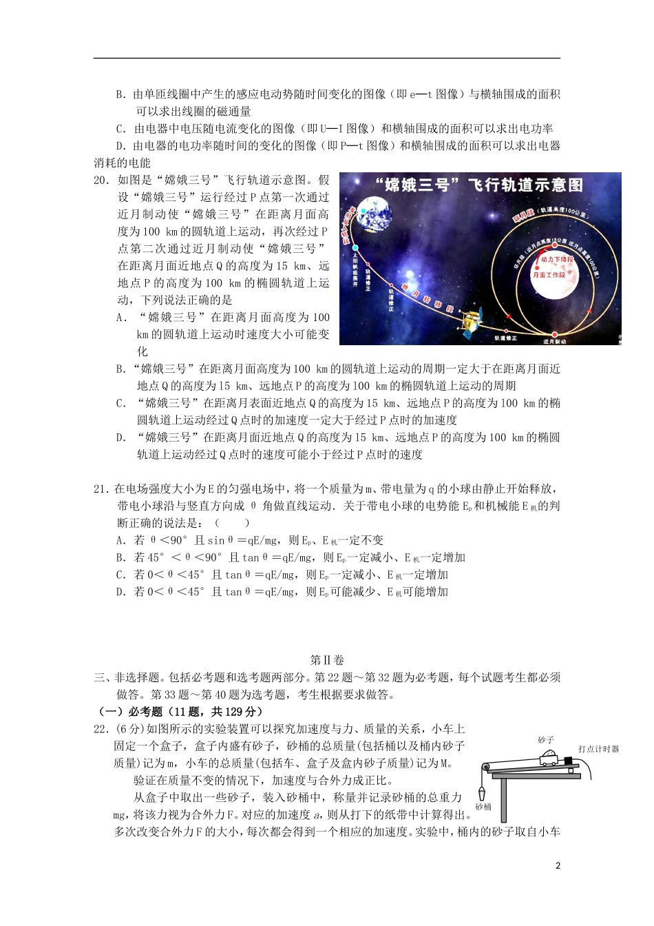 湖南省岳阳市第一中学2014届高三物理第7次周考试题无答案_第2页