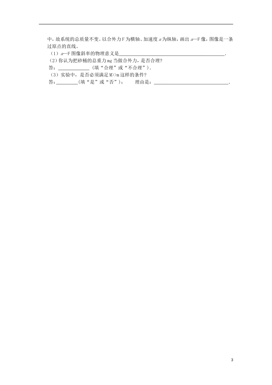 湖南省岳阳市第一中学2014届高三物理第7次周考试题无答案_第3页