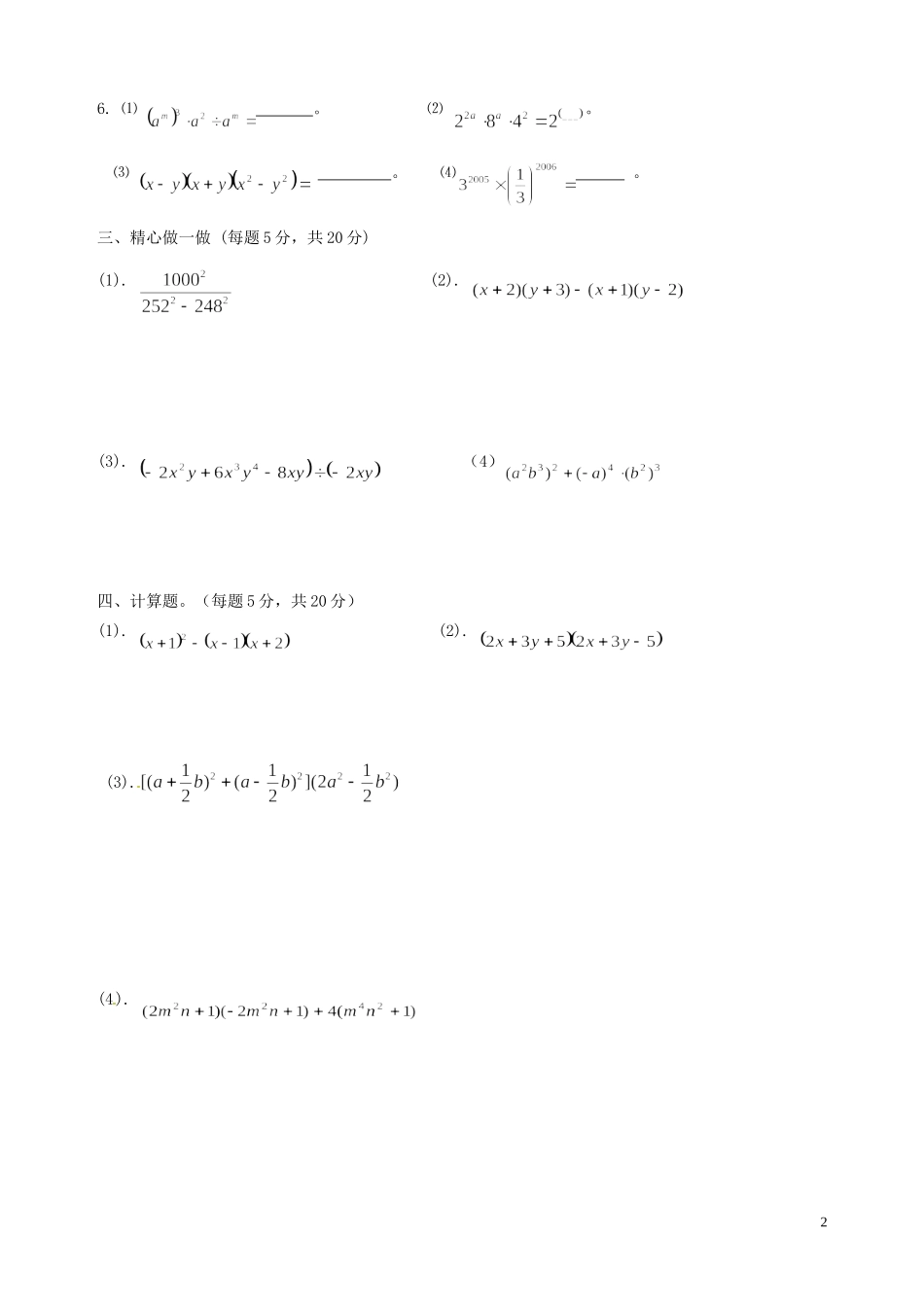 山东省滕州市2012-2013学年七年级数学第一次质量检测试题（无答案） 新人教版_第2页