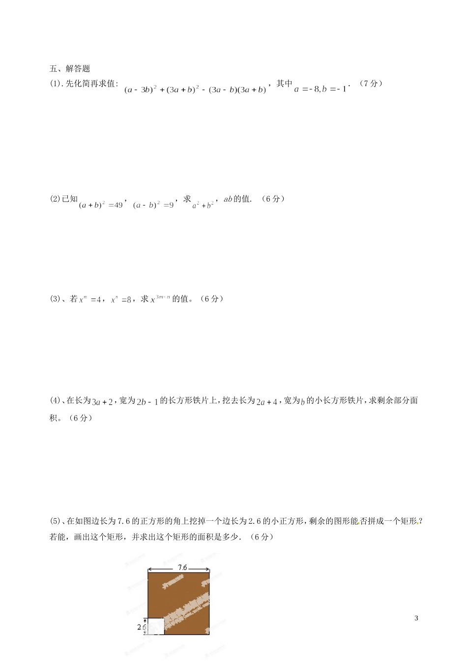 山东省滕州市2012-2013学年七年级数学第一次质量检测试题（无答案） 新人教版_第3页