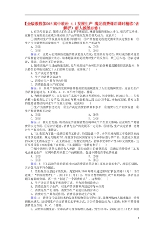 2016高中政治4.1发展生产满足消费课后课时精练含解析新人教版必修1